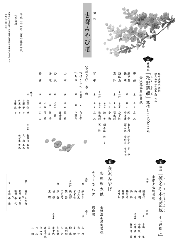 古都みやび選　チラシ